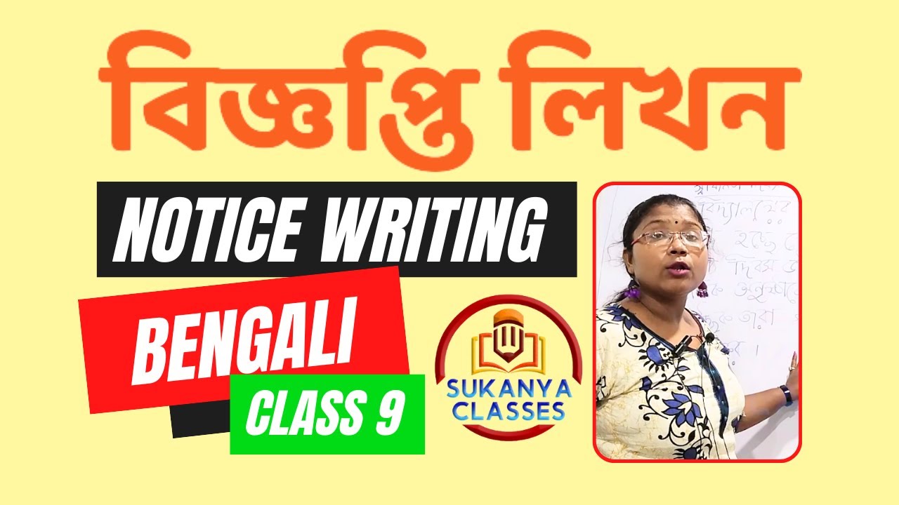 বিজ্ঞপ্তি লিখন Notice Writing Class 9 Bengali SUKANYA CLASSES 