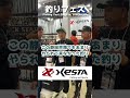 振った瞬間に違いがわかるゼスタの新ロッドが釣りを変えそうな予感