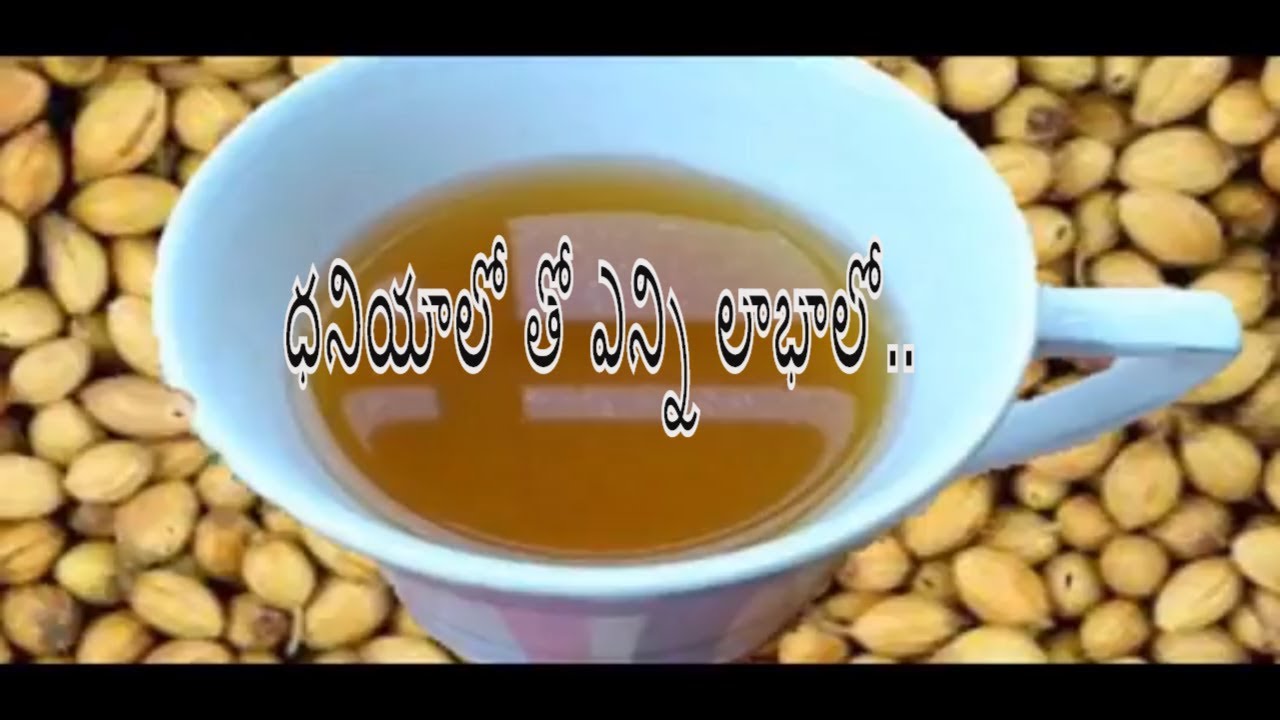 Dhaniyalu Health Benefits, Top Health Benefits of Coriander Seeds in