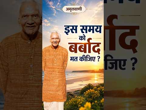 इस समय को बर्बाद मत कीजिए। Is Samay Ko Barbaad Mat Kijiye. अमृत सन्देश:-  पंडित श्रीराम शर्मा आचार्य