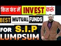 Best mutual funds 2025 Kis mutual fund me invest karu