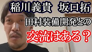 [Frequently Asked Questions] Does Tamura Equipment Development have any connections with Yoshitak... screenshot 4