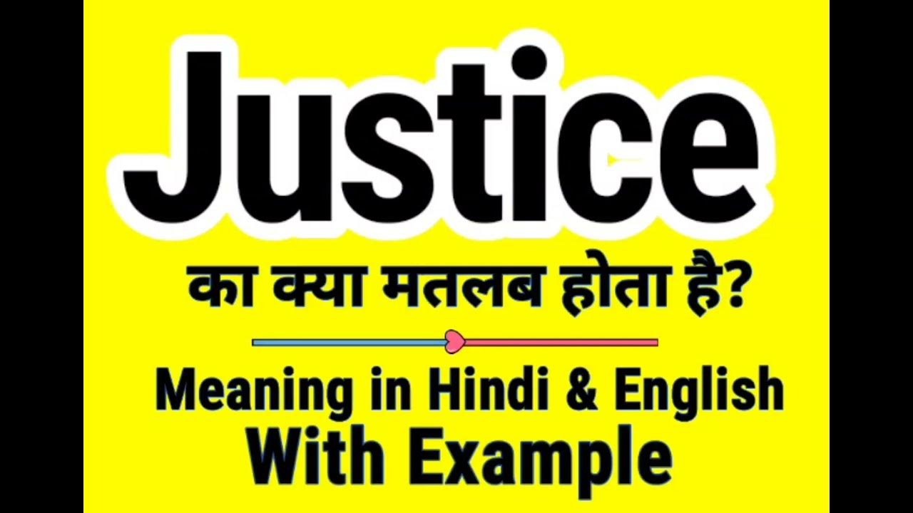 Justice Meaning In Hindi Justice Ka Kya Matlab Hota Hai Daily Use justice-meaning-in-hindi-justice-ka-kya-matlab-hota-hai-daily-use