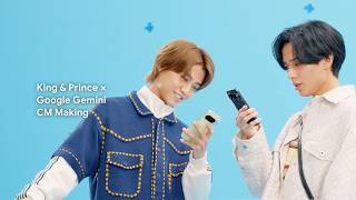 【 King & Prince 出演 CM 撮影の舞台裏】お二人に Gemini でやりたいこと聞いてみた