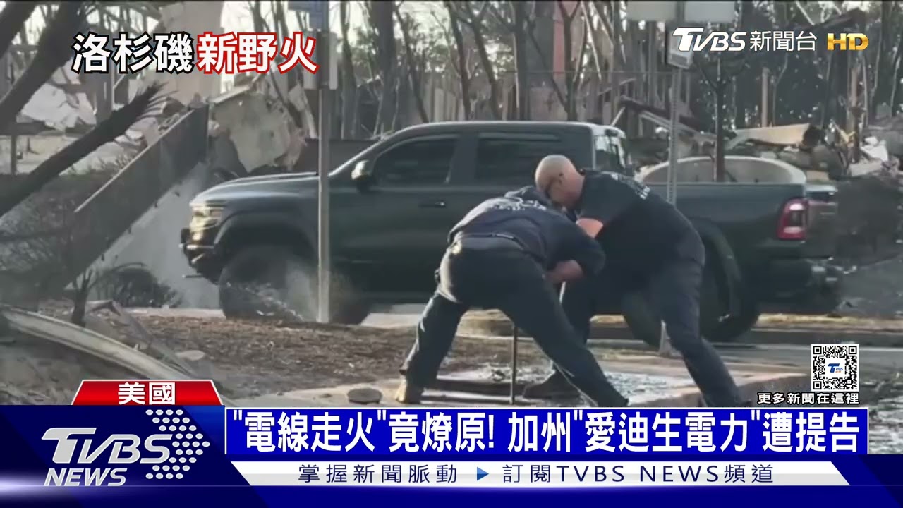 洛杉磯600萬人危險警戒! 「颶風級」焚風 毒氣狂吹｜十點不一樣20250115 TVBSNEWS