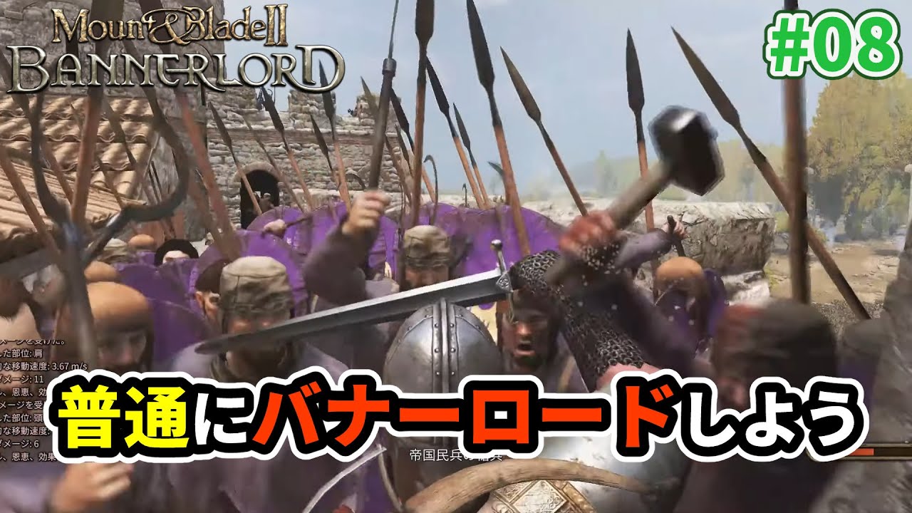 普通にバナーロードしよう 8 Mount Blade Ii Bannerlord 勢力拡大 Youtube
