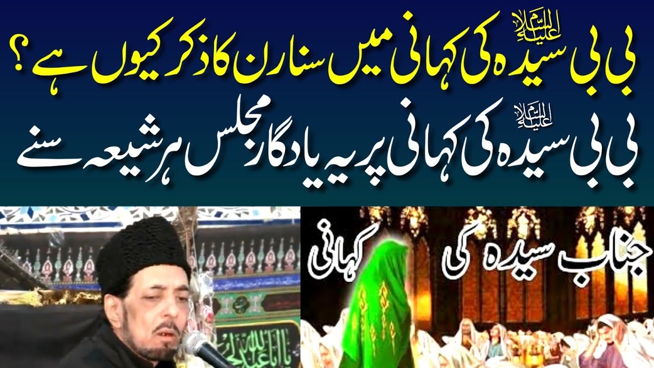 Bibi Syeda S.A Ki Kahani Part 1 | Mannat Kaise Manen | Allama Zameer Akhtar Naqvi 2024