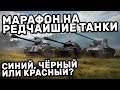 НОЯБРЬСКИЙ МАРАФОН НА РЕДКИЕ ПРЕМ ТАНКИ WOT CONSOLE PS4 XBOX PS5 World of Tanks