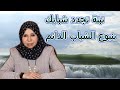 نبتة تجدد الشباب ينبوع الشباب الدائم