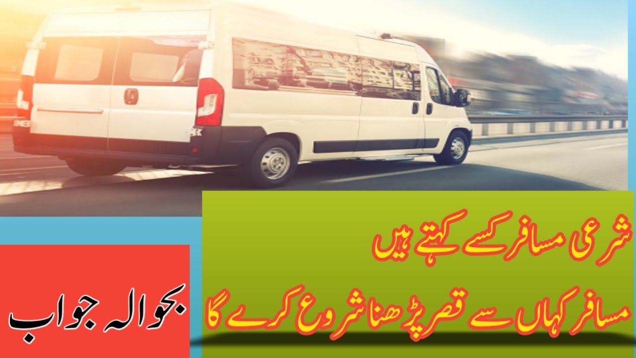 qasar-namaz-kitne-kilometre-par-hota-hai-musafar