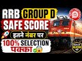 🚨 Railway Group D 2025 Safe Score 😱