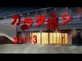 【ゆっくり茶番】ゆっくりたちによるカラダ探し　part 3