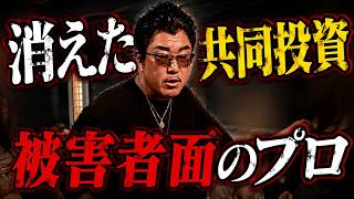 【神回】逃走した詐欺師のリュックにGPS。バン仲村の執念の追跡劇がヤバすぎる