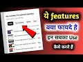 Key movement for audience retention क्या होता है 😎 इसके के फायदे क्या है और नुकसान 😍
