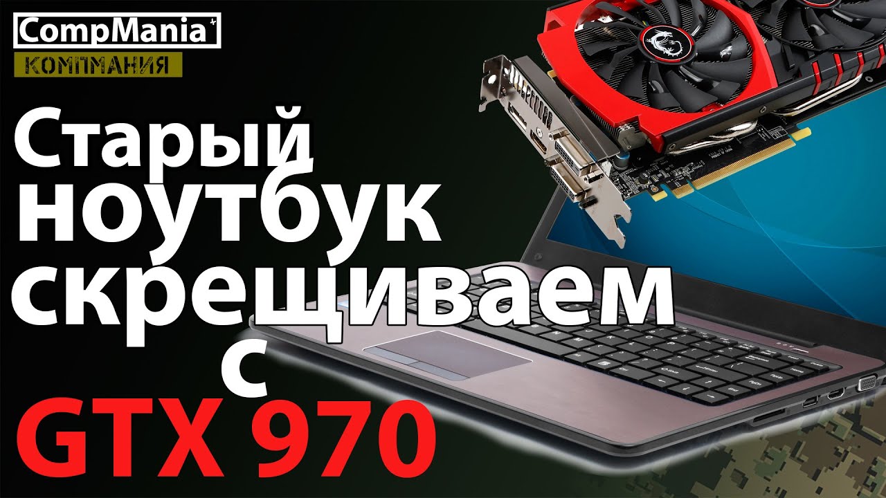 Ноутбуки С Видеокартой Nvidia Geforce Gtx 970m