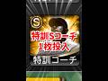 【特訓】この素材の組み合わせ実際どうなの？www【プロスピA】【西武純正】 #Shorts
