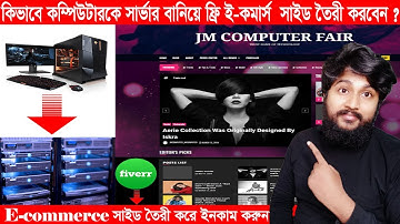 how to create a server on the computer! কিভাবে কম্পিউটারকে সার্ভার বানিয়ে ওয়েব সাইড তৈরি করবেন!