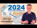 ОГЭ по географии 2022! Разбор задания 18