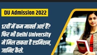 DU Admission 2022 | UGC | Common University Entrance Test | Dual Degree Program | #delhiuniversity