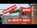 #52переезднаюг#купилидом ПОЕЗДКА НА МОРЕ/СТАНИЦА ЯСЕНСКАЯ ПЕРЕПРАВА