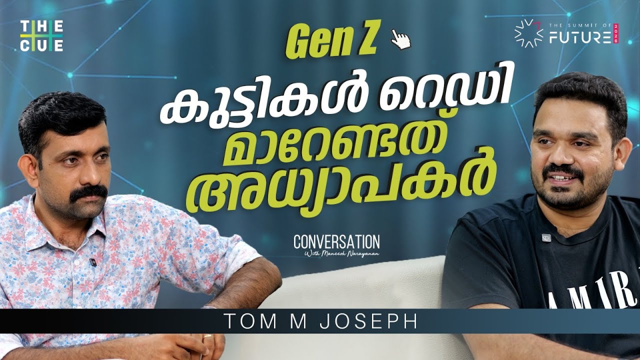 വിദ്യാർഥികൾ നാടുവിടുന്നതിന് കാരണങ്ങളുണ്ട് | Tom M Joseph | The Summit of Future | Maneesh Narayanan