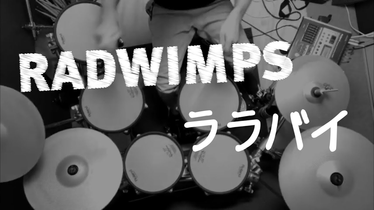 Radwimps ララバイ Drum Cover ドラム 叩いてみた Youtube