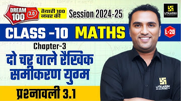Class 10 Maths Ch 3 | दो चर वाले रैखिक समीकरण युग्म प्रश्नावली 3.1 | L-21 | Pawan Pareek Sir