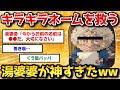 【2ch面白いスレ】湯婆婆「光宙(ぴかちゅう)というのかい?贅沢な名だねぇ…」【キラキラネーム】