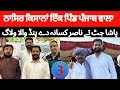 Nasir kasana te pasha jatt de pind  vlog 3  pinda walya da ikath