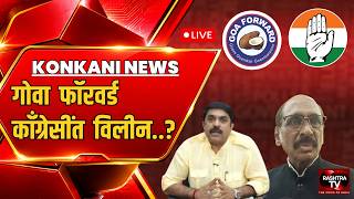 LIVE | | KONKANI BULLETIN | Congress Open to Goa Forward Merger Proposal