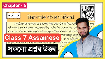 Class 7 Assamese Chapter 5 Question Answer// Class 10 Assamese Lesson 5 // বিজ্ঞান আৰু আমাৰ মানসিকতা