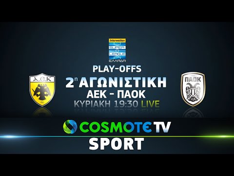 ΑΕΚ - ΠΑΟΚ, Super League Interwetten Playoffs, 2η Αγωνιστική | COSMOTE SPORT HD