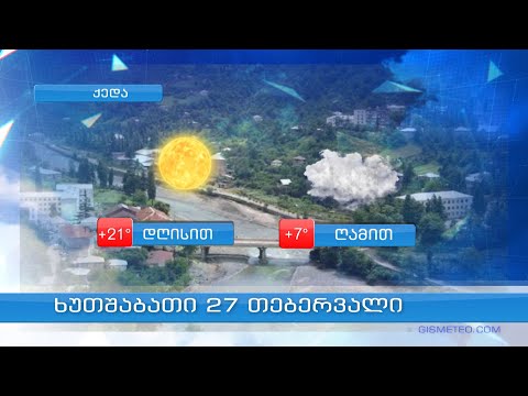 27 თებერვლის მინდის პროგნოზი აჭარაში