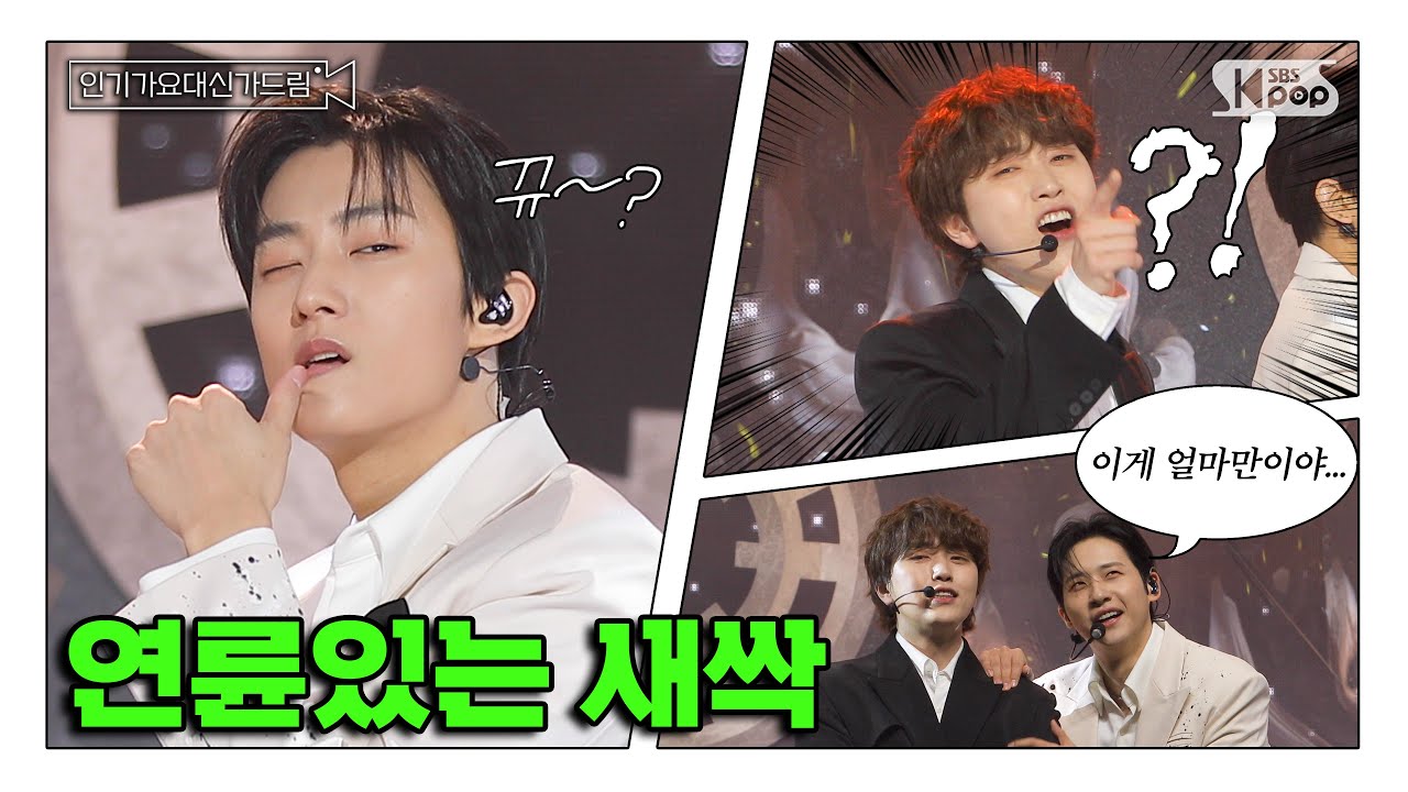 (SUB) [인기가요대신가드림]🌱무럭무럭 자라난 새싹🌱 이것이 연륜의 맛 티비..✨ 비원에이포 사전녹화 비하인드🎥🎬