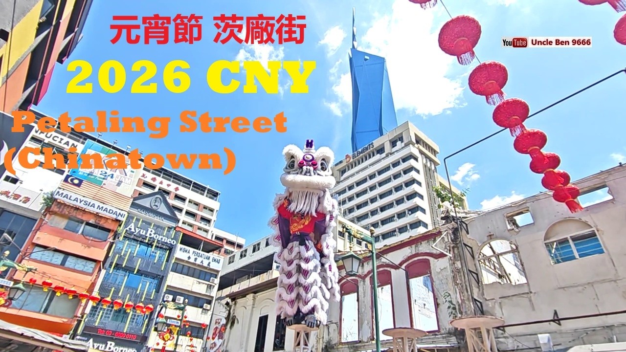 2026 CNY Acrobatic Lion Dance Performance #元宵節 @ Petaling Street (Chinatown) #茨廠街 #吉隆坡關聖宮龍獅團