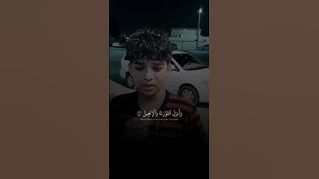 تقليد صوت عبد الرحمن مسعد للقارئ الصغير ماهر