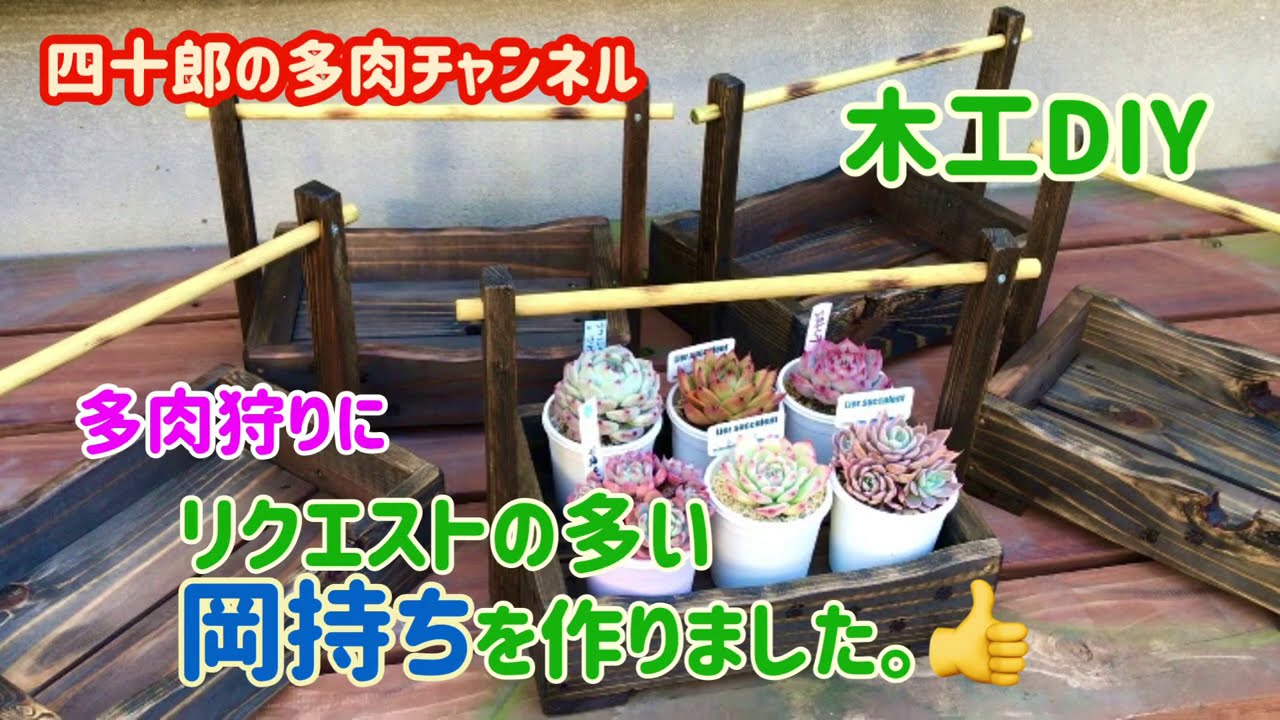 スミモト　シロウ様　多肉植物棚　MB-1 2点おまとめ アン☆様 多肉植物棚 TB-BR88 【公式通販】