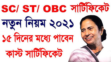 New SC ST OBC Certificate West Bengal || Duyare Sarkar || CasteCertificateApply WB || SC, ST, OBC