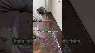 😍ইপক্সি রেজিন দিয়ে Waterproofing এর কাজ করে দিচ্ছি!#flooring #epoxy #waterproof #epoxyrasin #design