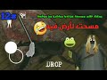 تحشيش جراني 12 جراندبا تحول إلى مكنسة مسحت الأرض بجراندبا تحشيش جراني 12 جراندبا تحول إلى مكنسة مسحت الأرض بجراندبا