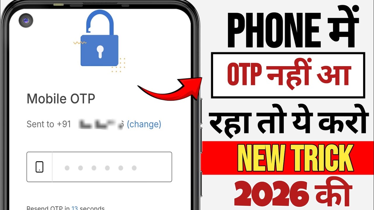 Phone me OTP nahi aa raha hai | Phone OTP not received | Phone OTP not coming