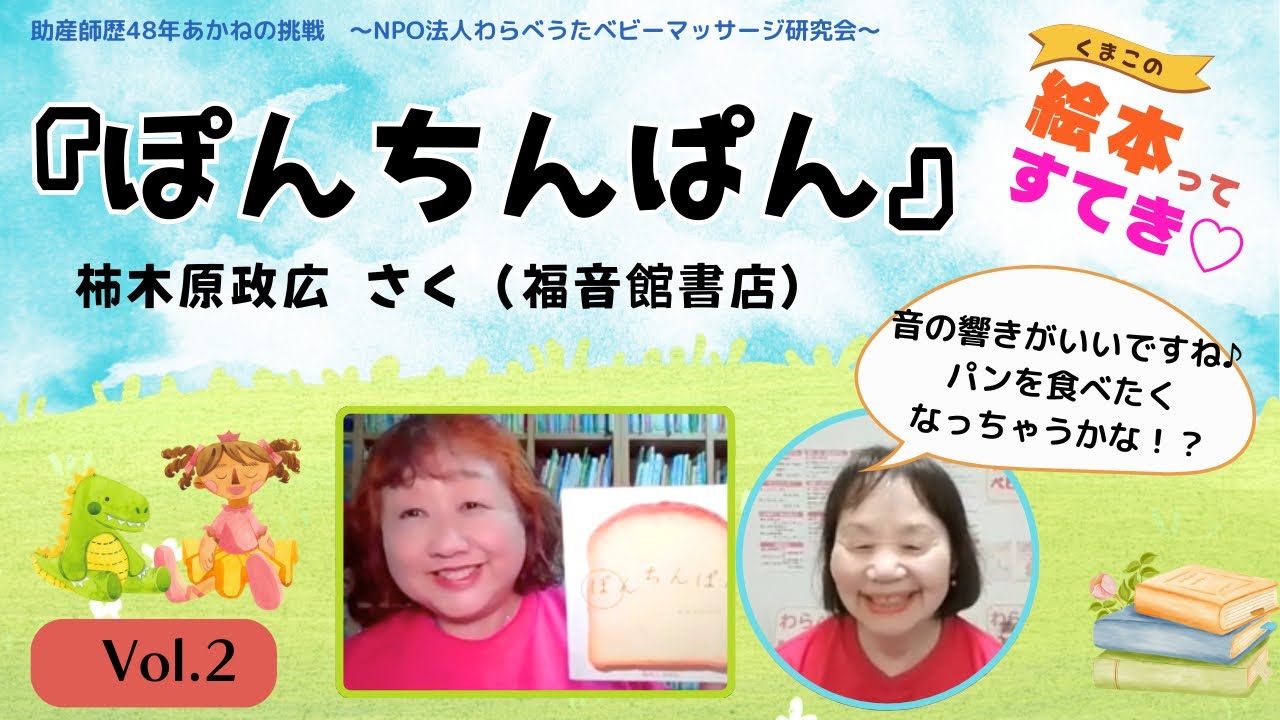 ぽんちんぱんの絵本を紹介します 柿木原政広作 福音館書店【読書 