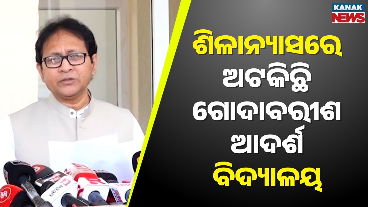 BJD MLA Goutambuddha Das Slams Odisha Govt Over School Infrastructure & Adarsha Vidyalaya