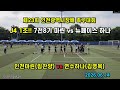 [녹화영상 J4 예선전] 7전8기 인천마린(임찬양) vs 뉴페이스 연수하나(김영목) 2026.06.14 제23회 인천광역시장배 족구대회 #족구 #jokgu #족구대회