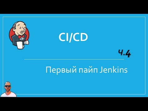 Видео: Как вы вводите переменную в Jenkins?