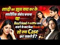 False Promise To Marry BNS 2023 | Section 69 क्या है | false promise of marriage & Sexual relation
