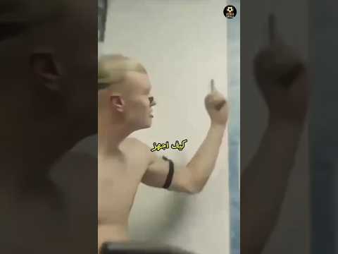 سر تمرين هالاند القاسي الذي يجعله لاعب ا شبه غير قابل للإصابة 