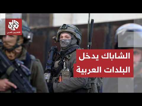 قرار إسرائيلي بإشراك جهاز الشاباك في العمل داخل الخط الأخضر وسط رفض عربي واسع