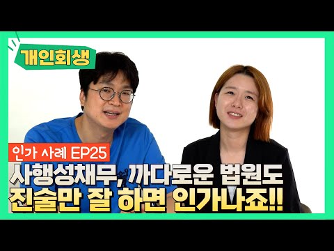   개인회생후기 대구지방법원 사행성 채무 개인간 채권거래 어떻게 소명하고 인가나죠 인가맨 44