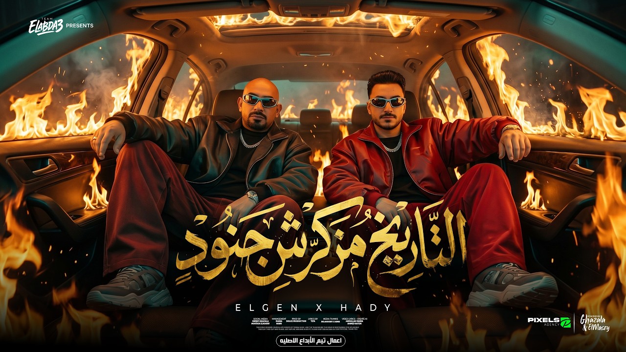 التاريخ مذكرش جنود ( كوكب الارض خلاص مال ) مصطفى الجن و هادى الصغير - توزيع دولسى برودكشن